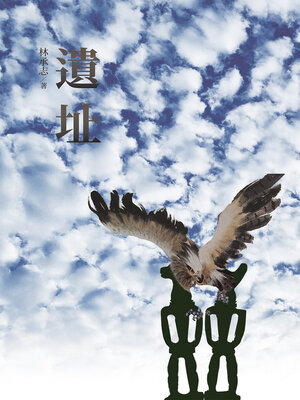 cover image of 遺址
